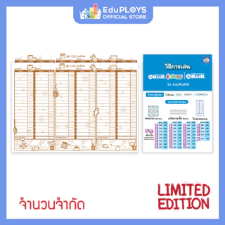 A-Math : Moi & Meng Limited Edition (เอแม็ท รุ่นทั่วไป ชุดมาตรฐาน) อัพเกรด- by EduPLOYS ขายที่ร้านนี้ร้านเดียว!