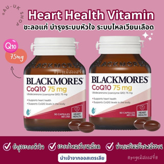 💗Q10 Blackmores CoQ10 75mg Heart Health Vitamin 90 Capsules บำรุงหัวใจ