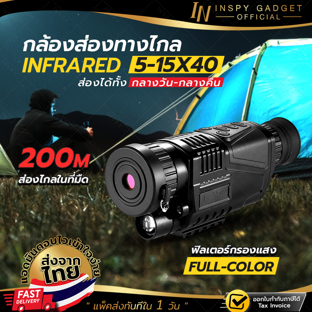 กล้องอินฟาเรด ZIYOUHU 5-15X40 กล้องส่องทางไกล ตาเดียว กลางคืน ส่องสัตว์