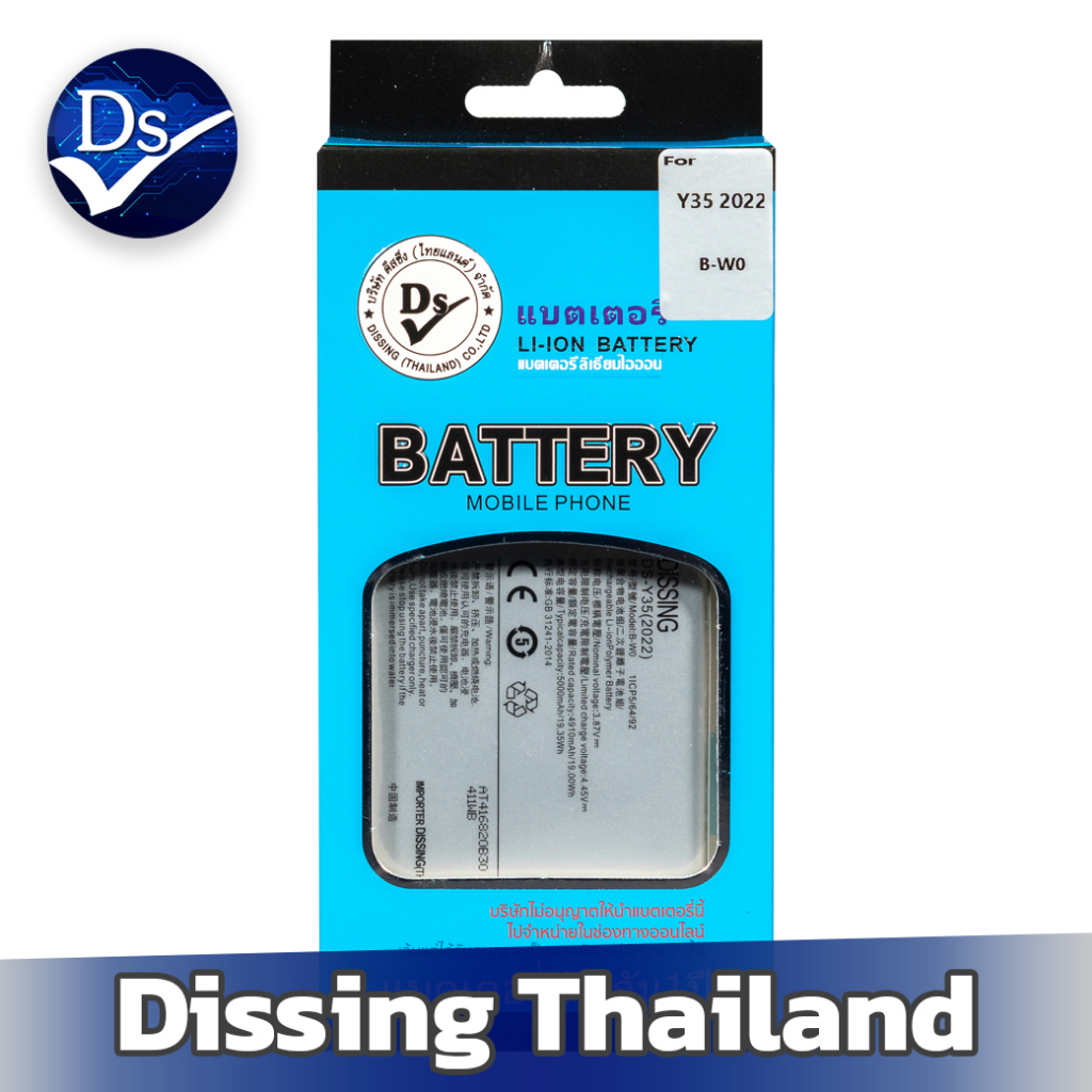 Dissing BATTERY VIVO Y35 5G (2022) B-W0   **ประกันแบตเตอรี่ 1 ปี**