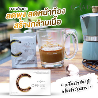 chada coffee กาแฟชาดา ปั้นหุ่นลีน