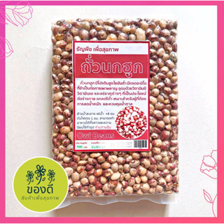 ถั่วนกฮูก owl bean 500g