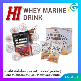 HI WHEY MARINE DRINK ไฮเวย์ มารีน ดริ้งค์ เวย์โปรตีน ไอโซเลท ไฮ เวย์ มารีน คอฟฟี่ ควบคุมน้ำหนัก เพิ่มมวลกล้ามเนื้อ