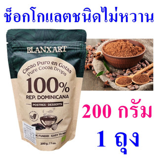 ช็อกโกแลต เครื่องดื่ม ผงโกโก้ Pure Cocoa Drops ผลิตภัณฑ์ชงดื่ม ช็อกโกแลตชนิดไม่หวาน เครื่องดื่มช็อกโกแลตแบบผงเติม 1 ถุง