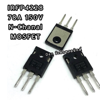 IRFP4228 Power MOSFET N-Chanal 78A 150V  TO-247 มอสเฟต ราคา1ตัว