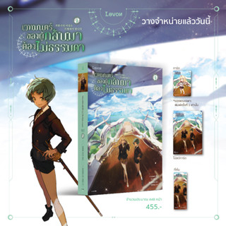 นิยายแปล เวทมนตร์ของผู้กลับมาต้องไม่ธรรมดา เล่ม 4 + ของแถมพิมพ์ 1