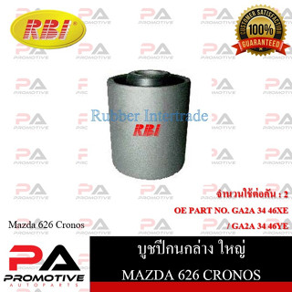 บูชปีกนก RBI สำหรับรถมาสด้า626โครโนส MAZDA 626 CRONOS