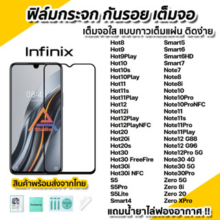 🔥 ฟิล์มกระจก กันรอย เต็มจอใส 9D สำหรับ infinix Zero20 Note30 Note11 Note11s Note12 Pro Hot30 Hot30i Hot20 Hot20s Hot20i