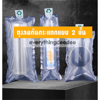 (พร้อมส่ง 🇹🇭)(10ใบ/แพ็ค) ถุงลมกันกระแทกแบบ 2 ชั้น กันกระแทกสำหรับขวด บับเบิ้ลใส่ขวด Bag in Bag ถุงเป่าลมใส่ขวดข้างในได้