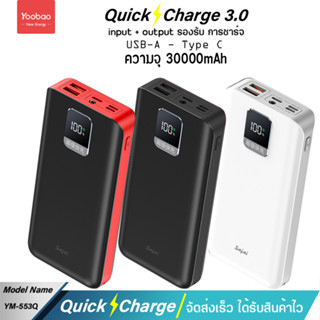 รับประกัน 1 ปี Yoobao Sajai YM-553Q 30000mAh 22.5W จอLED Quick Charge ฟาสชาร์จ PD20W/18W 22.5W 3.0