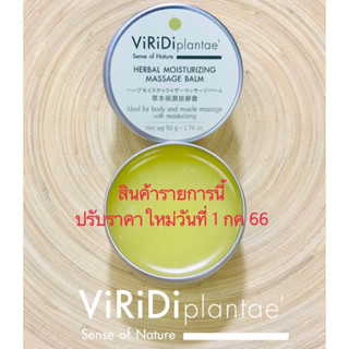 บาล์มผ่อนคลาย - Viridi plantae’ Moisturizing Massage Balm