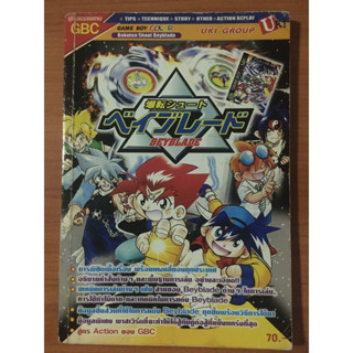 หนังสือบทสรุป Bakuten Shoot Beyblade (GBA)