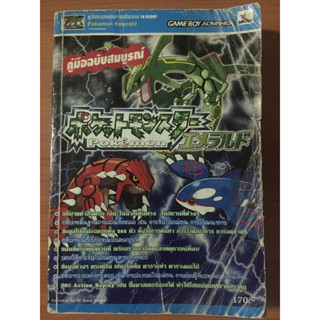 หนังสือบทสรุป Pokemon Emerald (GBA)