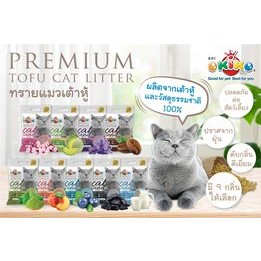 Okiko (โอคิโกะ)  ทรายเต้าหู้ PREMIUM TOFU CAT LITTER 6 ลิตร BNN Petshop