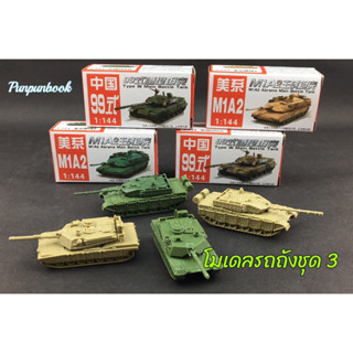 🔥พร้อมส่ง‼️4D Tank model โมเดลรถถัง ชุด 3🛻🛻