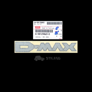 สติ๊กเกอร์ D-MAX ติดฝาท้าย ISUZU D-MAX ALL NEW ปี 2012-2019 ของแท้ ติดท้ายกระบะ อีซูซุ ดีแม็กซ์ ออลนิว STICKER