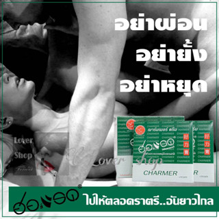 ฮอร์แรด ครีม ฌาร์มเมอร์ครีม HORAD Herbs CREAM ครีม แบบซองสำหรับผู้ชาย 1 กล่อง 20ซอง