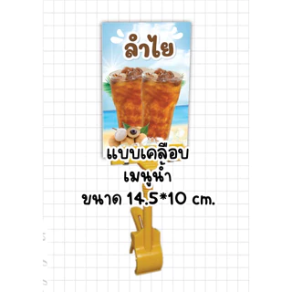 🥤ป้ายเคลือบเมนูน้ำ🥤เคลือบขนาด A6 (14.5x10cm)