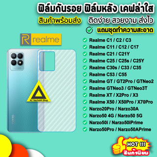 🔥 ฟิล์มกันรอยหลัง ฟิล์มหลัง เคฟล่าใส Realme C55 C53 C33 C35 Narzo50 RealmeGT X7Pro X50Pro RealmeGT2Pro ฟิล์มหลังrealme