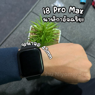 I8 Pro Max Smart Watch บลูทูธโทรกีฬาออกกำลังกาย นาฬิกาที่กำหนดเองชุด8ดูสมาร์ท ดีกว่า X6 X7 ไทย พร้อมส่งจากไทย