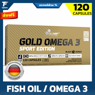 Olimp Gold Omega3 Sport Edition - 120 Softgel น้ำมันปลา โอเมก้า 3 บำรุงสมอง ช่วยลดคอเลสเตอรอลและไตรกลีเซอไรด์