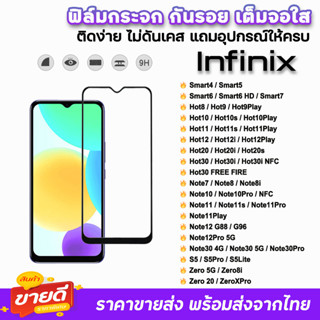 🔥 ฟิล์มกระจก 9D เต็มจอใส รุ่น infinix smart6 smart7 hot10 hot11 hot12 hot20 hot30 note11 note12 note30 ฟิล์มใสinfinix