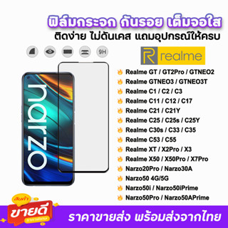 🔥 ฟิล์มกระจก 9D เต็มจอใส รุ่น Realme Narzo50 50i Narzo30A RealmeGT GTNEO3 C55 C53 C33 C25 RealmeX7Pro X50 ฟิล์มใสrealme