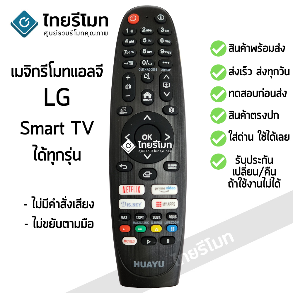รีโมท Magic Remote LG ใช้กับสมาร์ททีวีแอลจีทุกรุ่น (รีโมททดแทน) *ไม่มีคำสั่งเสียง/ไม่ขยับตามมือ* รหัสL1818 พร้อมส่ง