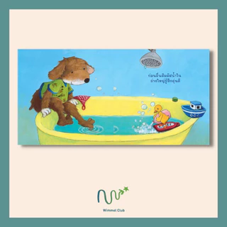 Wimmel Club ใครมอมแมม ป๋อมแป๋มกันนะ | หนังสือกันน้ำ ขนาดเล็ก พกพาสะดวก | สำหรับเด็กเล็ก (14 x 14 x 0.4 ซม. 16 กรัม)