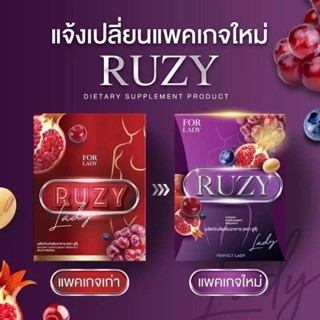 รูซี่ RUZY ผลิตภัณฑ์เสริมอาหารแพ็คเกจใหม่