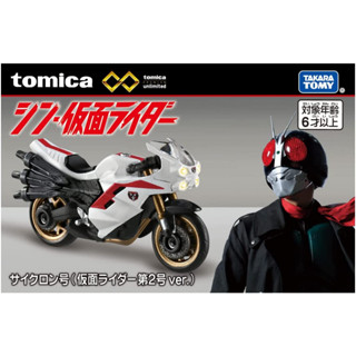 รถเหล็กTomica (ของแท้) Tomica Premium Unlimited Shin Kamen Rider Cyclone V2 (Kamen Rider No. 2 Version)