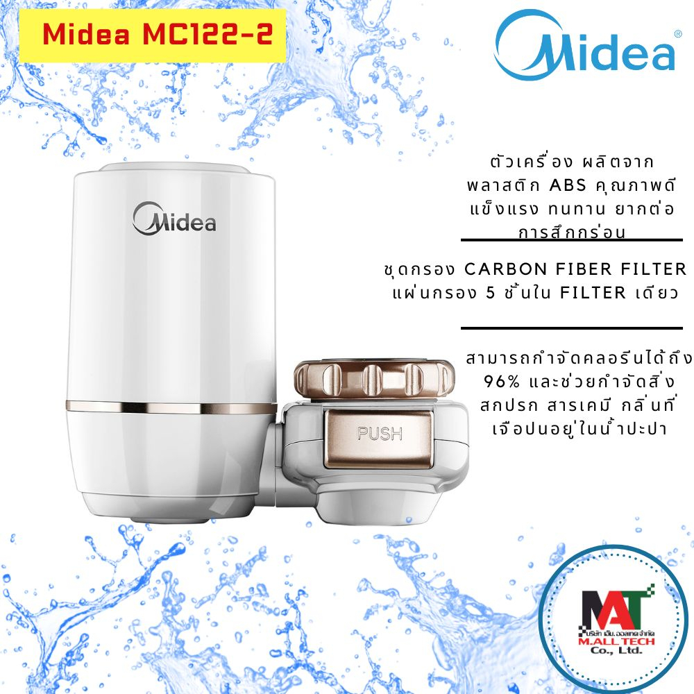 เครื่องกรองน้ำดื่ม MIDEA MC122-2