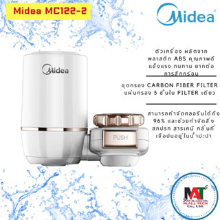 เครื่องกรองน้ำดื่ม MIDEA MC122-2