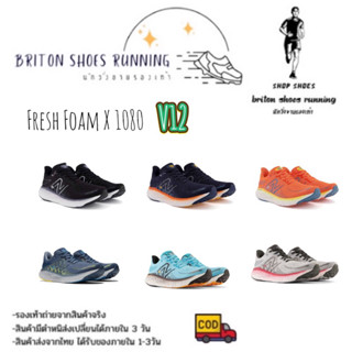 Sales 23%ถึงสิ้นเดือน🔥รองเท้าวิ่งชาย New Balance Fresh Foam X 1080 V12