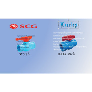 บอลวาล์วพีวีซี SCG ตราช้าง 3/4 นิ้ว (20 มม.), 1 นิ้ว (25 มม.) SCG PVC Ball Valve