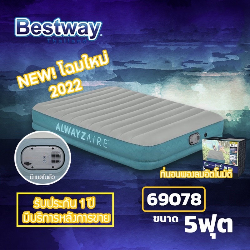 🌈bestway ที่นอนเป่าลม 69078 69050 6712Y ที่นอนเป่าลม ที่นอนเป่าลม 5 ฟุต (แบตในตัว) ที่นอน bestway 5 