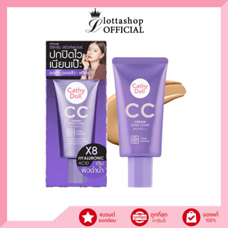 (1หลอด) Cathy Doll CC Cream Speed Cover SPF50 PA+++ 50ml. (หลอดสีม่วง)