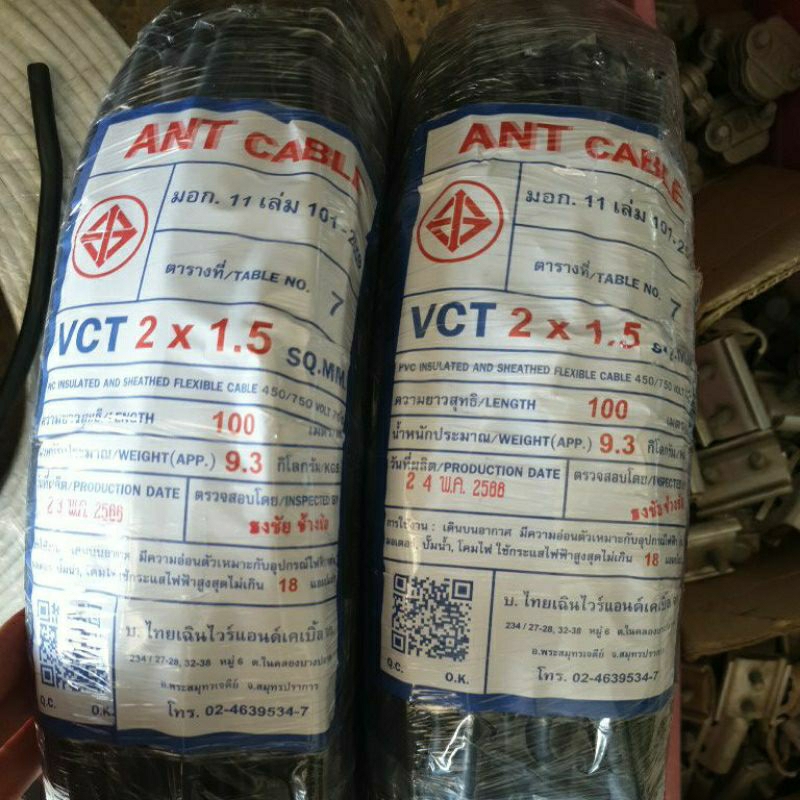 สายไฟ VCT 2x1.5 และ VCT 2x2.5 100 เมตร ANTมีมอก.