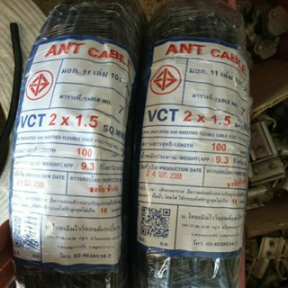 สายไฟ VCT 2x1.5 100 เมตร ANT