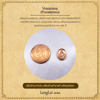 เหรียญท้าวเวสสุวรรณ พิษณุโลก วัดพระศรีรัตนมหาธาตุวรมหาวิหาร By LongLai หลงใหล