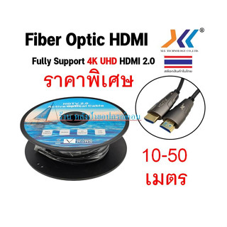 รุ่นใหม่ HDMI Cable Optical Fiber V2.0 4K 60Hz. 18Gbps 4:4:4 21:9 (10M/20/30/50เมตร) XLL