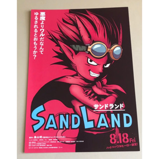 Handbill (แฮนด์บิลล์) หนัง “Sand Land” (แบบที่1)ใบปิดจากประเทศญี่ปุ่น แผ่นหายาก ราคา 150 บาท