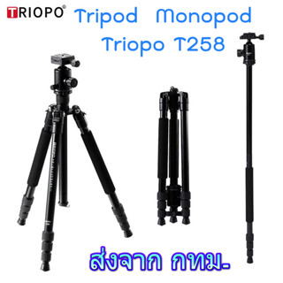 Triopo T258 Professional Tripod Monopod ขาตั้งกล้อง ทำเป็นขาเดี่ยวได้ พร้อมหัวบอล