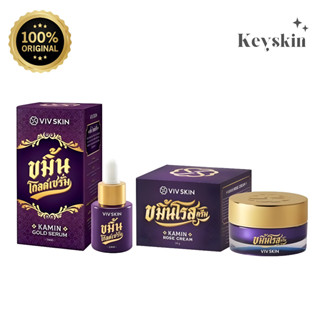 Viv Skin Kamin Gold Serum วิฟสกิน ขมิ้นโกลด์เซรั่ม / Kamin Rose Cream ขมิ้นโรสครีมเข้มข้น หน้าสดก็รอด !!