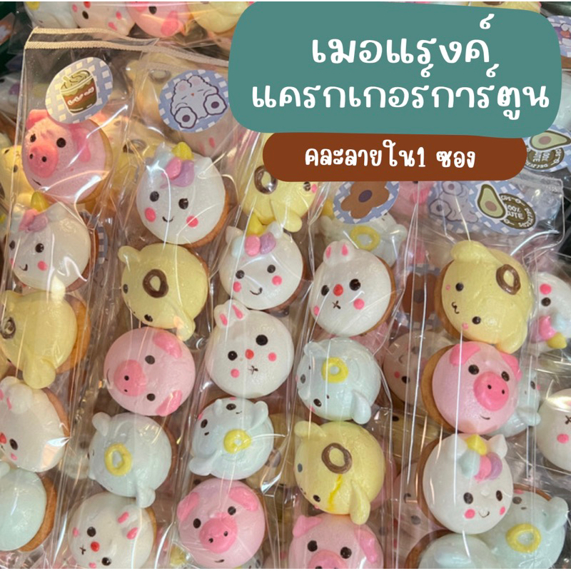 เมอแรงค์แครกเกอร์การ์ตูน