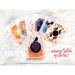 [พร้อมส่งในไทย🇹🇭] Pure Magic Oracle ไพ่ยิปซี ไพ่ทาโรต์ ไพ่ออราเคิล