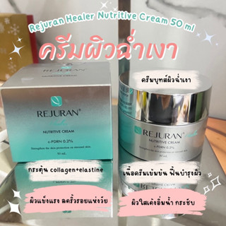 พร้อมส่ง REJURAN Healer Nutritive Cream 50 ml.