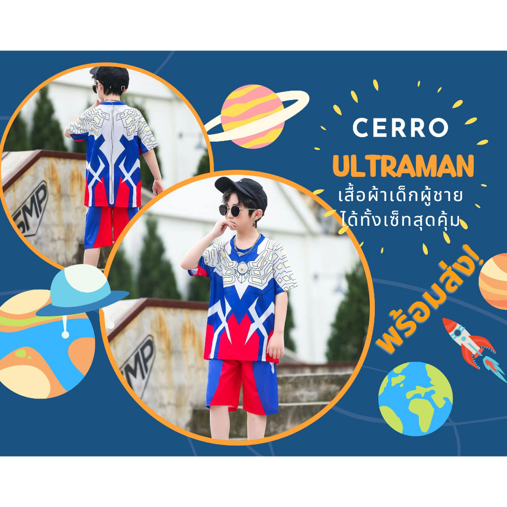 859 STAR5 เสื้อแขนสั้นเด็กผู้ชาย ลายอุลตร้าแมน น่ารัก เสื้อเด็กผู้ชายลวดลายสุดเท่ 2023 ใส่สบาย ไม่ร้อน แห้งเร็ว ราคาสุดค