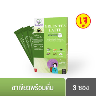 Mini Trulyhill Green Tea Latte ชาเขียวพร้อมดื่ม ผสมโปรตีนถั่วและหญ้าหวานเพื่อสุขภาพ (กล่อง 3 ซอง)