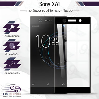 9Gadget - กระจกเต็มจอ SONY Xperia XA1 ฟิล์มกระจกกันรอย ฟิล์มกระจกนิรภัย ฟิล์มกระจก ฟิล์มกันรอย กระจก เคส - Premium 3D Curved Tempered Glass